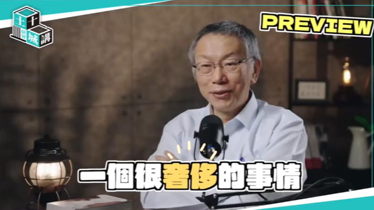 啟動「土城十講」 柯文哲揭看守所生活 笑稱:白民調都靠賴十講
