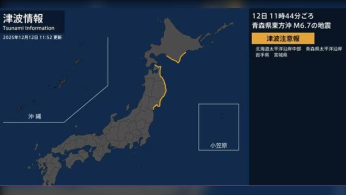 日本氣象廳也針對部分地區發布海嘯注意報。(圖/翻攝 TBS News) 圖/日本氣象廳也針對部分地區發布海嘯注意報。(TVBS 提供)