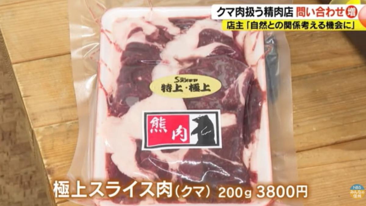 日本爆熊出沒!老店曝熊肉詢問度狂飆 饕客搶吃「最高級款待」