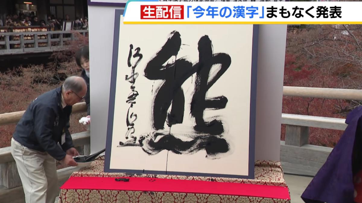 日本年度漢字公布!「熊」反映熊害嚴重 高市早苗效應讓這字排第三