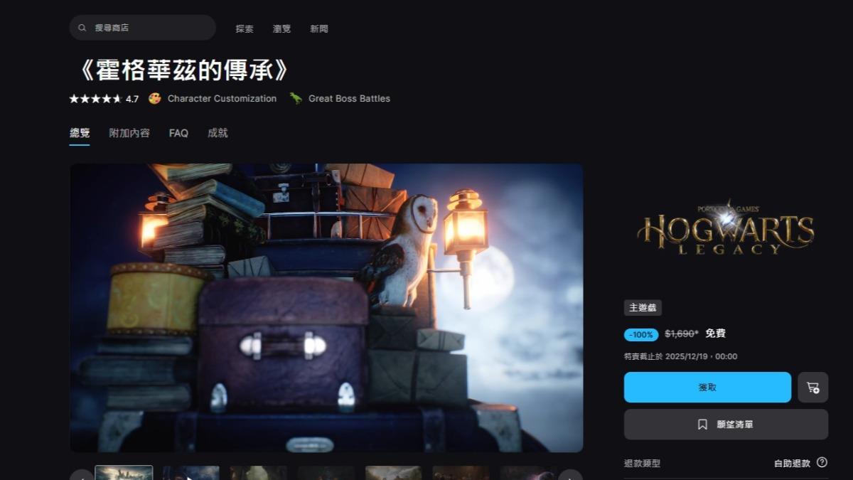 Epic Games《霍格華茲的傳承》免費下載!限時1週別錯過