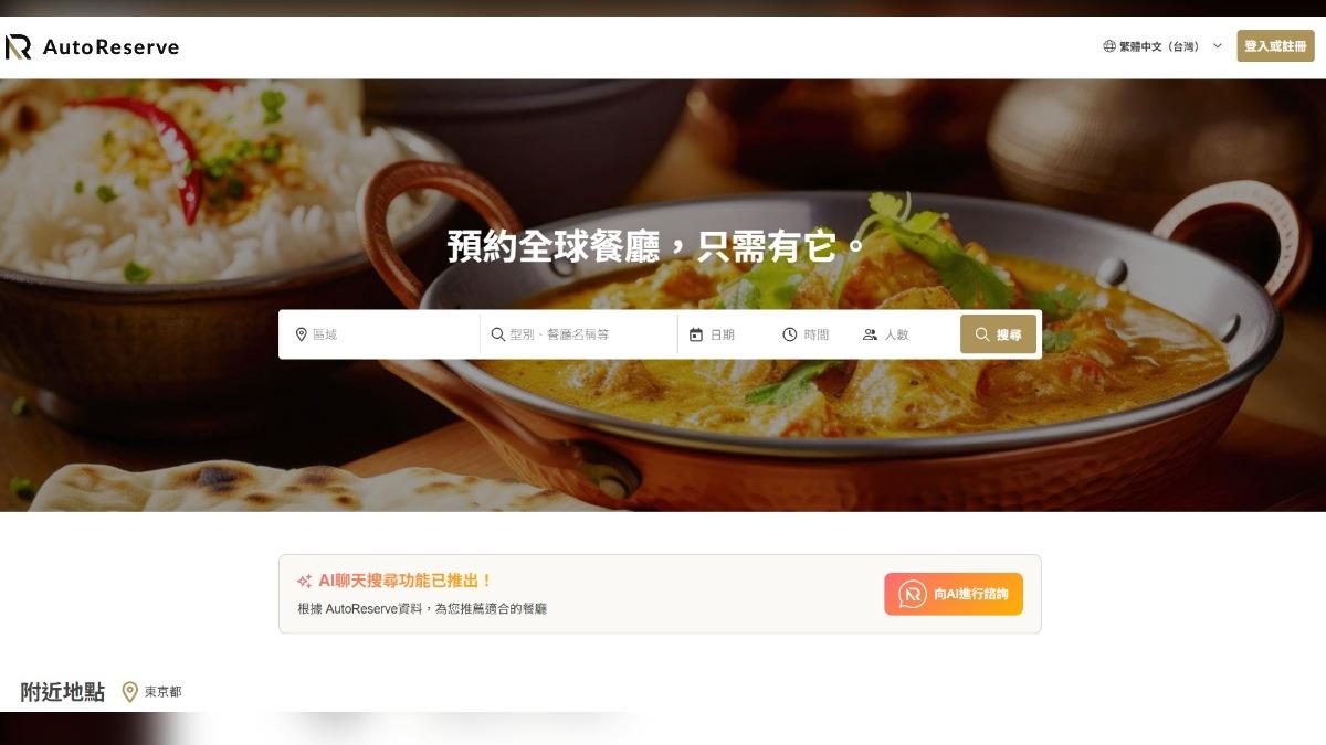 訂位平台「AutoReserve」爆詐騙！訂米其林餐廳已扣款卻沒位