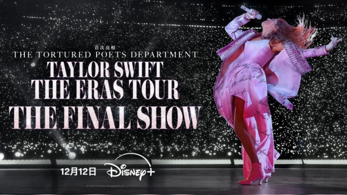 揭秘與未婚夫「公主抱」幕後故事！泰勒絲《時代巡迴演唱會》重磅登陸Disney+