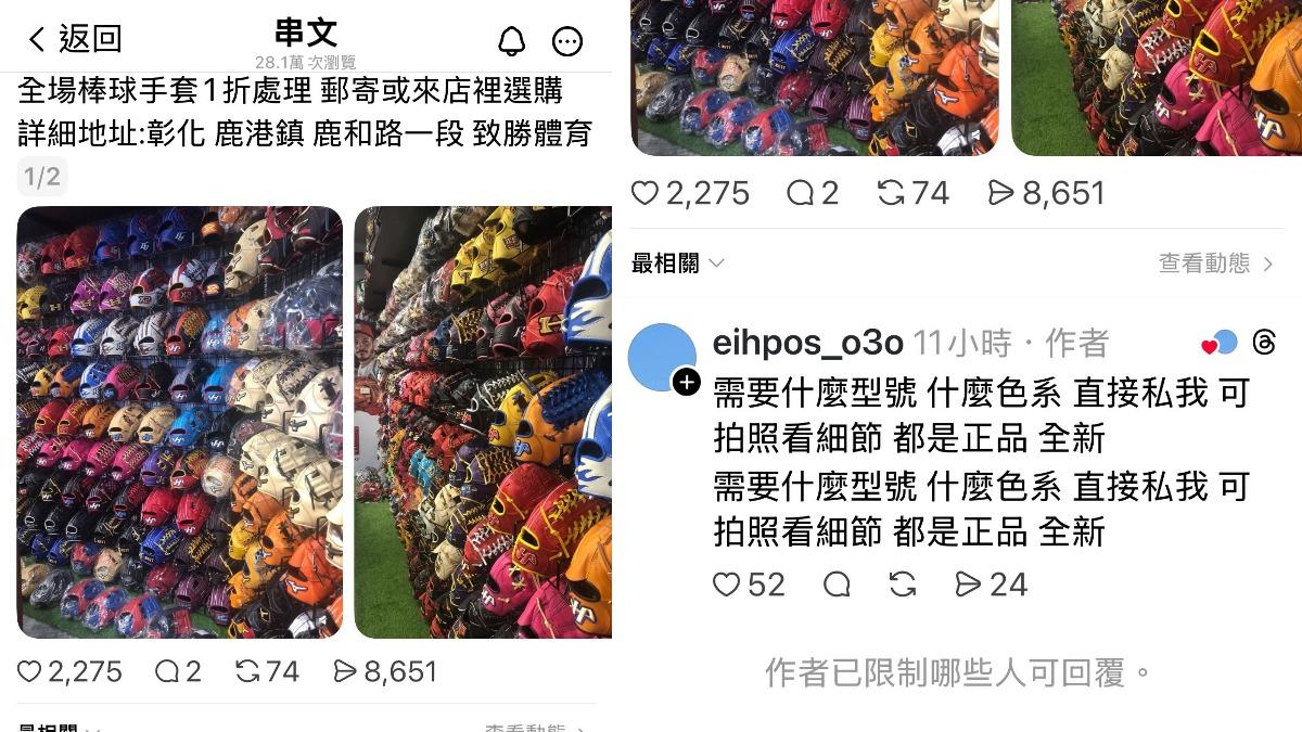 太囂張!「棒球手套1折賣」騙錢 詐團嗆被害人:報警有個毛用