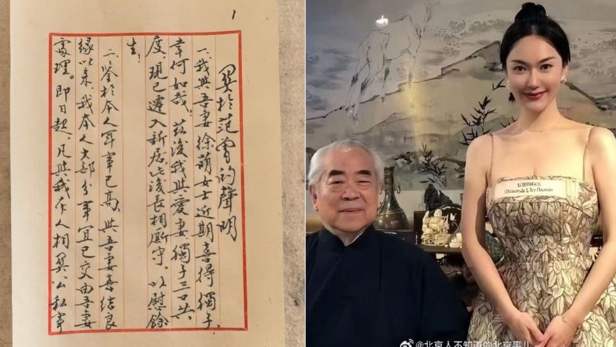 87歲書畫家范曾官宣與小50歲嫩妻得子!陸網酸:要驗一下
