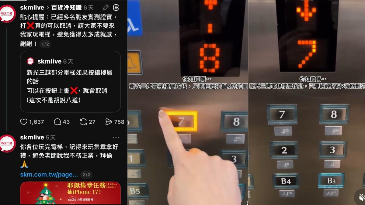 電梯按錯樓層怎取消?三越小編現身教「畫叉」