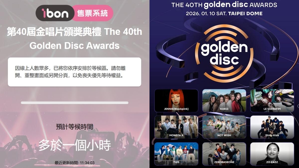 金唱片獎今早開賣!點進去「要等1小時」 粉絲崩潰喊:有期徒刑