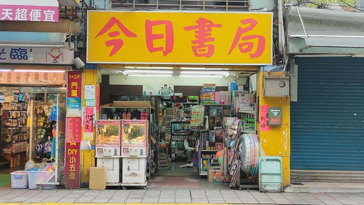 40年只休春節!政大「今日書局」熄燈 老闆累了:想多出去走走