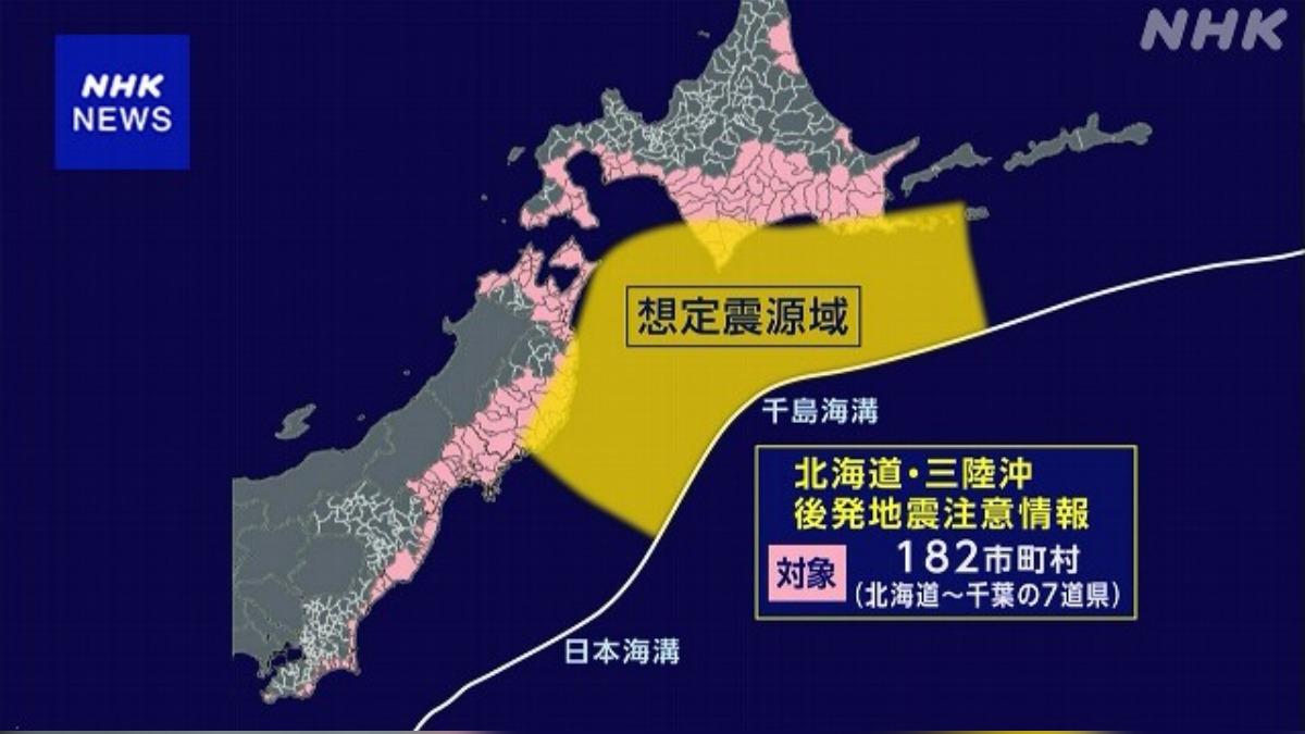 日本氣象廳示警!7地區進入高風險期 恐發生規模破7.5強震