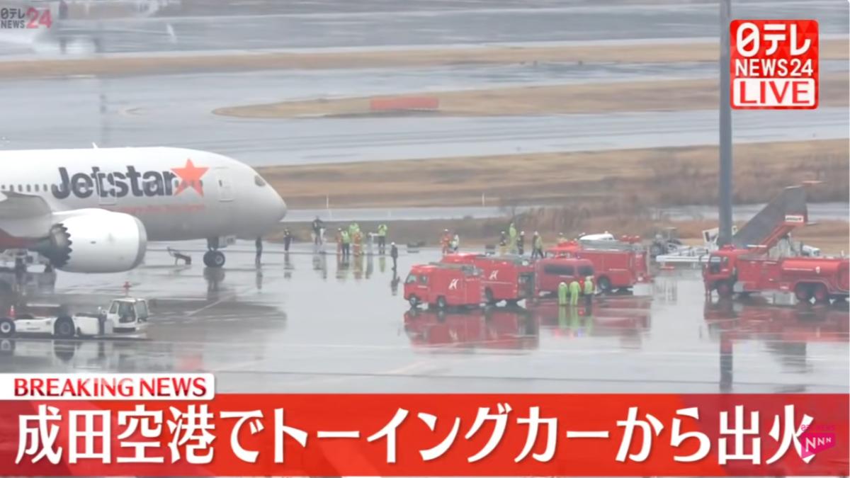 日本成田機場停機坪火警!航機拖車突起火冒煙 現場畫面曝光