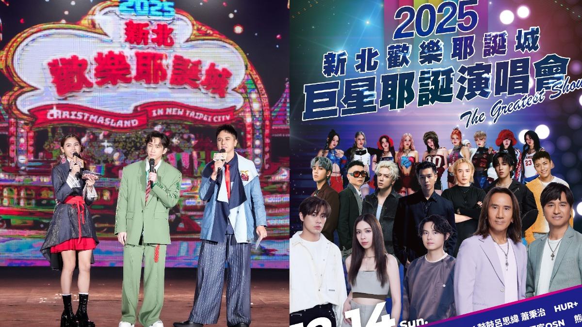 新北耶誕演唱會Day2!告五人開場 動力火車壓軸預告「K歌金曲」大合唱