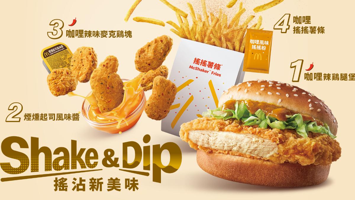 速食店齊推優惠 肯德基咔啦雞腿堡買1送1、麥當勞3週優惠陪跨年