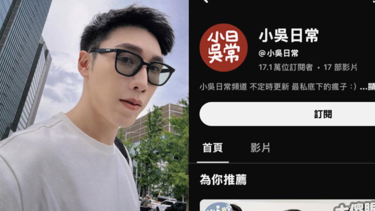 YTR小吳17萬訂閱頻道「1原因」恐掰了? 親曝進度:毫無頭緒