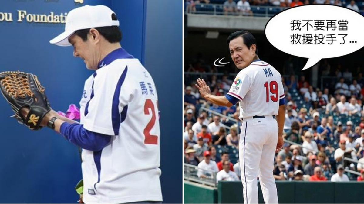 馬英九P圖酸賴清德!自嘲救援投手 他怒嗆:已向WBC檢舉