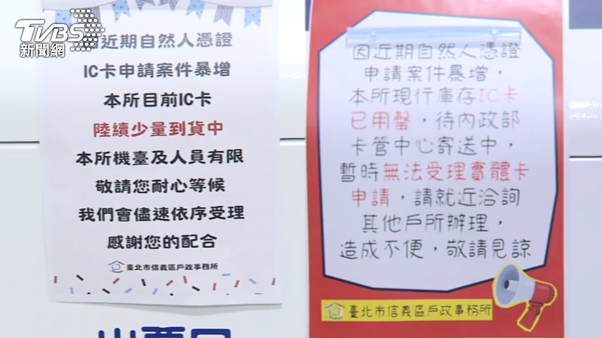 公投連署潮 申辦自然人憑證暴增 部分戶所「用罄」 內政部:已協調加速產製