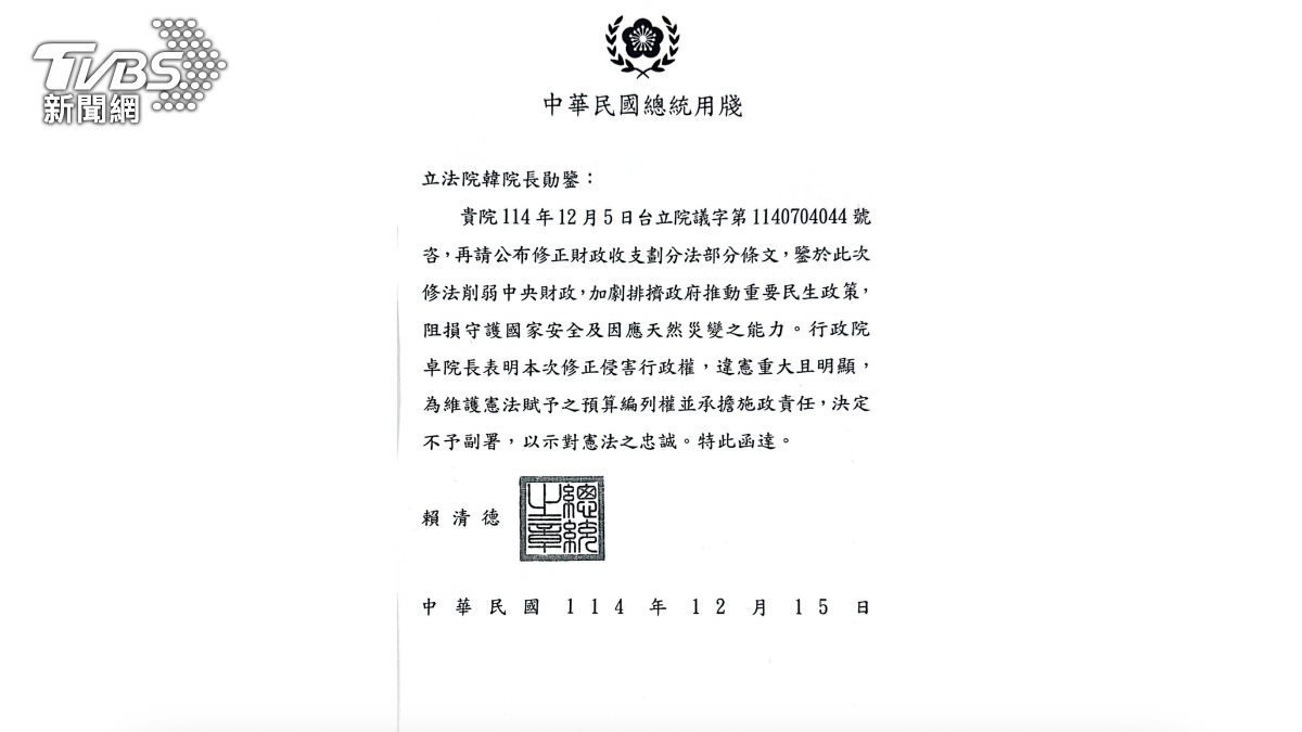總統賴清德發函立法院長韓國瑜,告知閣揆卓榮泰不副署之決定。(圖/讀者提供) 圖/總統賴清德發函立法院長韓國瑜,告知閣揆卓榮泰不副署之決定。(TVBS 提供)