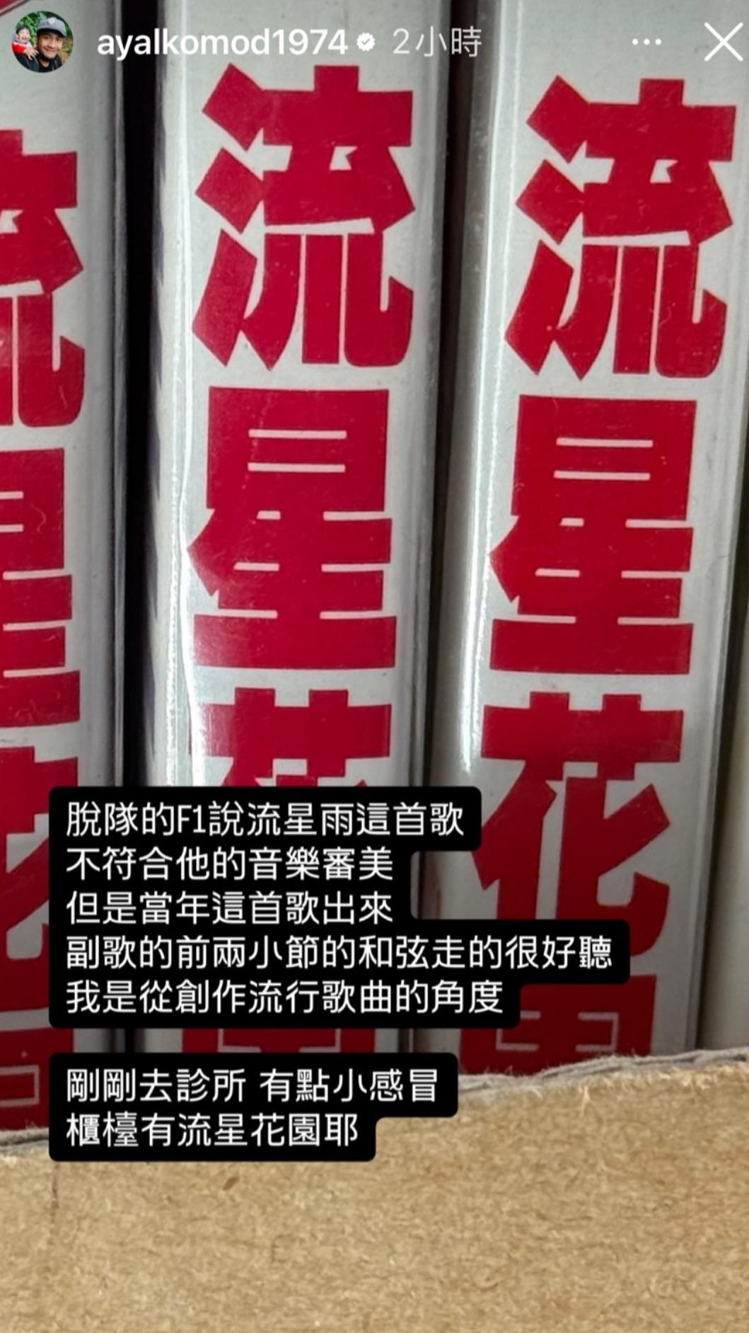 張震嶽以創作角度分析〈流星雨〉,笑說是很好聽的作品。(圖/翻攝自張震嶽IG) 圖/張震嶽以創作角度分析〈流星雨〉,笑說是很好聽的作品。(TVBS 提供)