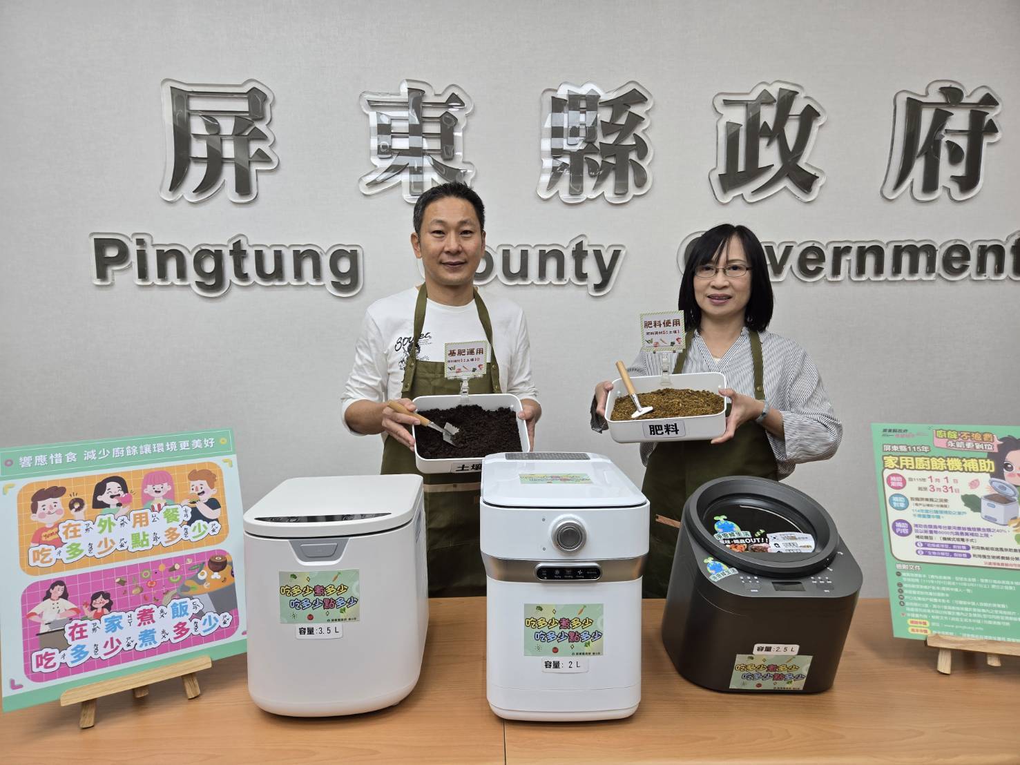 屏東家用廚餘機補助再啟 115年1月起增線上申請