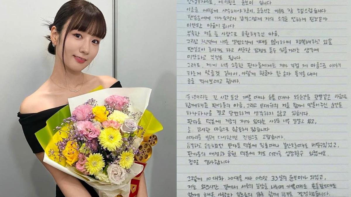 快訊/Apink普美「無預警官宣結婚」:決定和他共度未來