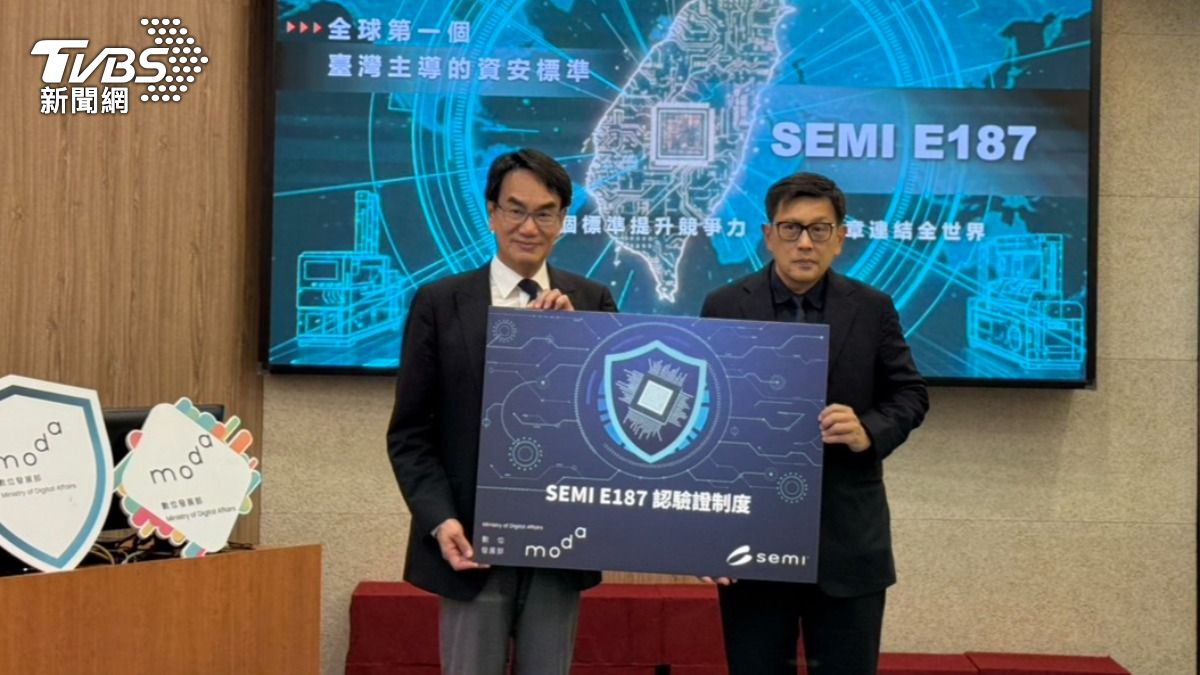 全球首創「半導體資安標準」啟動 台灣領軍強化供應鏈防護