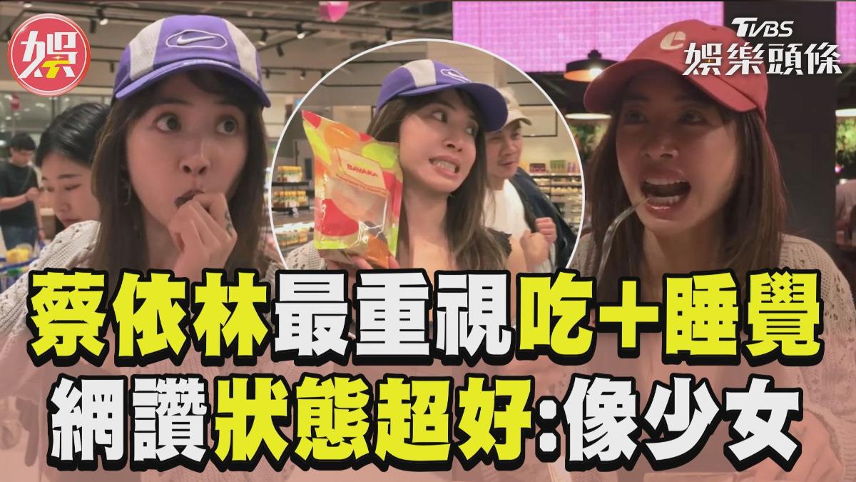 影音/蔡依林曝最重視「吃+睡覺」! 自認旅行不愛逛街網讚:狀態超好