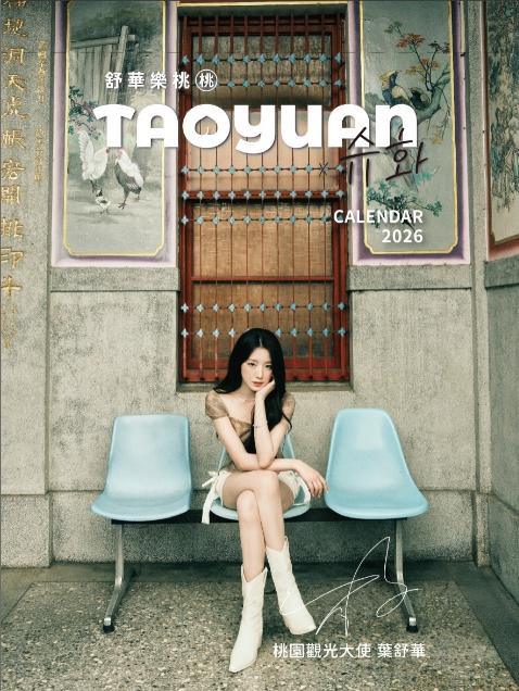 舒華的家鄉！桃園觀光宣傳片「2日破百萬」 限量桌曆內頁曝光│TVBS新聞網