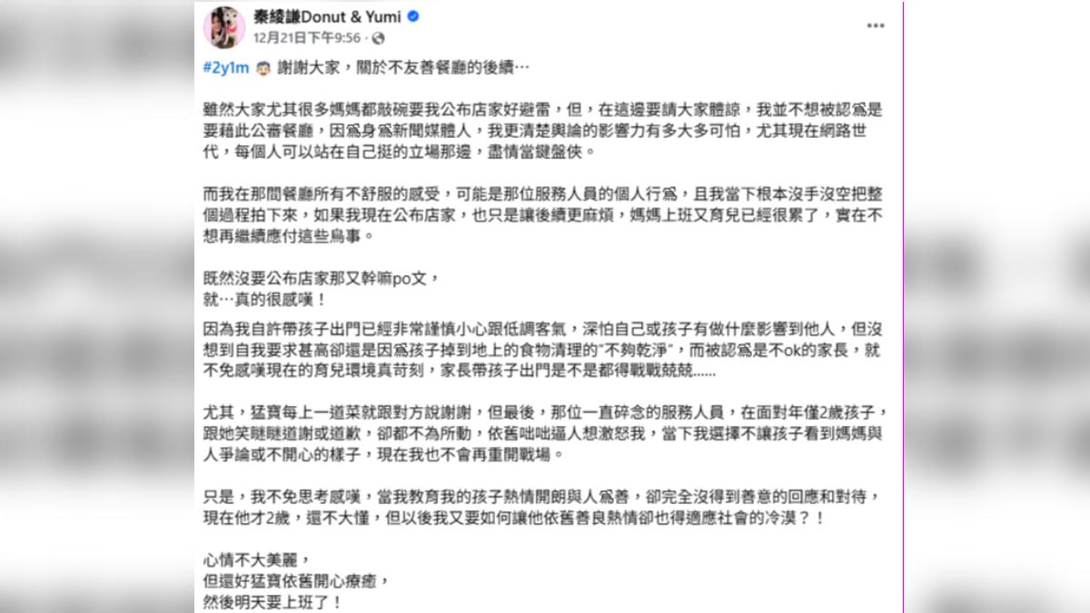 圖／秦綾謙不願公開店家名稱再將事件擴大。（TVBS 提供）
