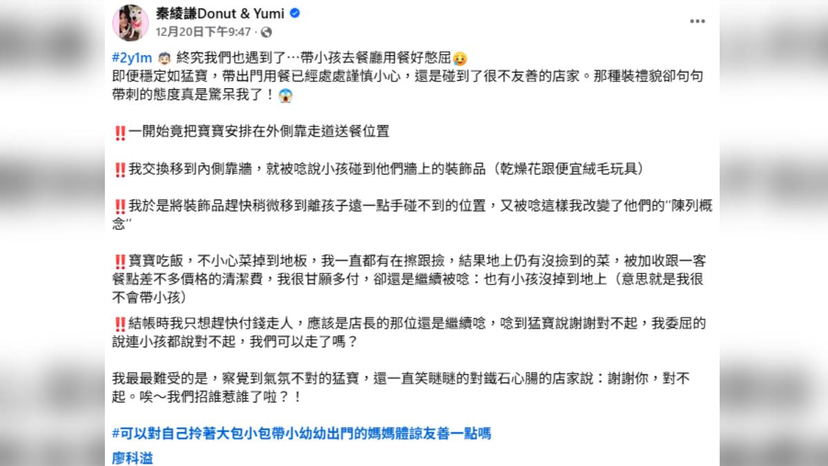 圖／秦綾謙與2歲兒外出用餐時遇到不友善店家。（TVBS 提供）