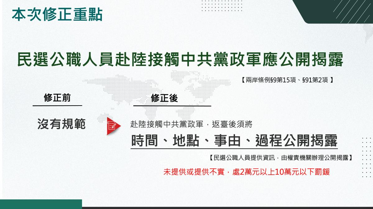民代赴中接觸中共黨政軍,未來要揭露相關資訊。(圖/行政院提供) 圖/民代赴中接觸中共黨政軍,未來要揭露相關資訊。(TVBS 提供)