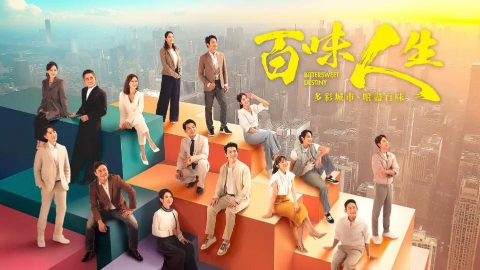 《百味人生》。（圖／翻攝自三立集團官網）