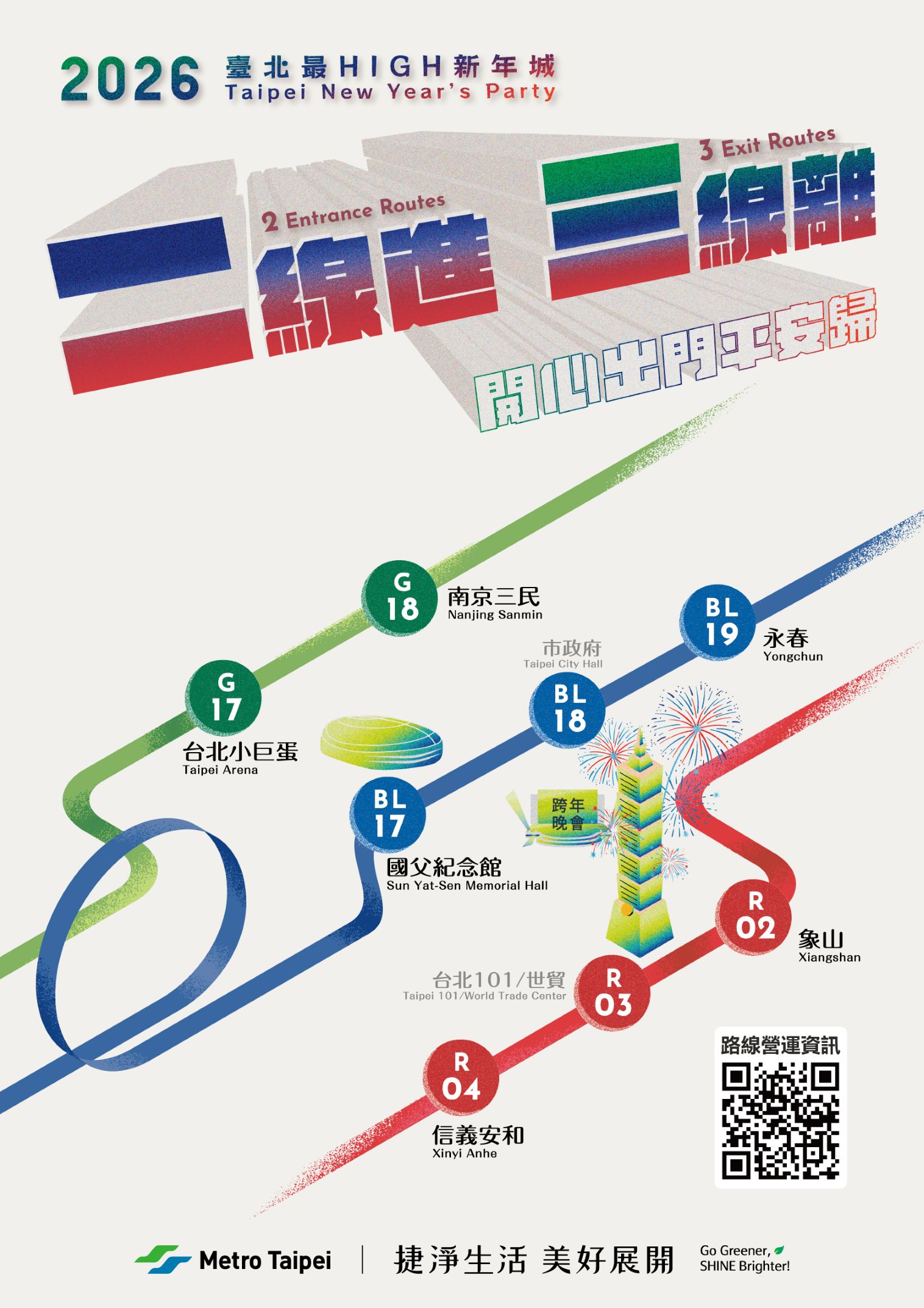 跨年捷運到幾點?2026全台跨年捷運營運班次、末班車時間一次看│TVBS新聞網