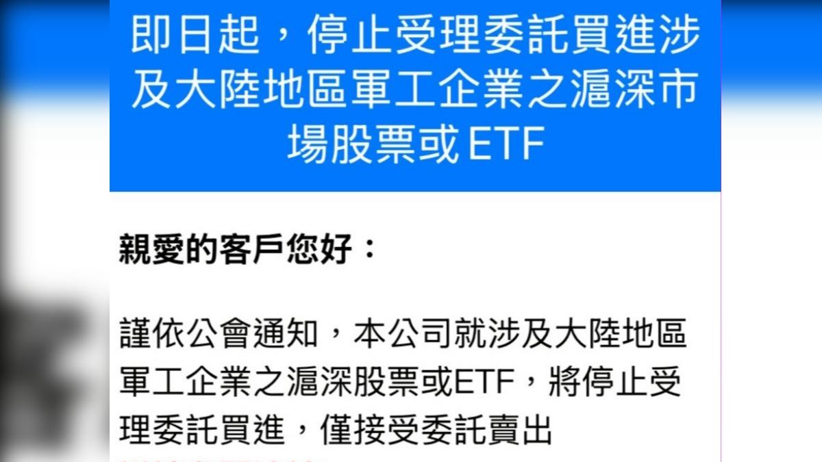 獨／券商「禁買中國軍工股」時機敏感金管會澄清：10月就定案│TVBS新聞網