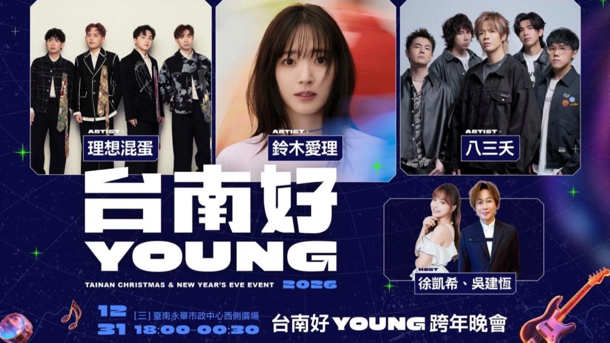 台南跨年。（圖／台南好YOUNG)