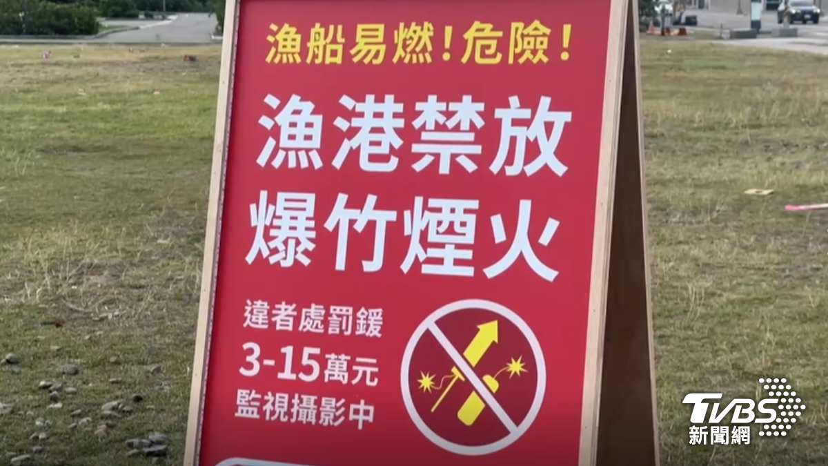明令禁止民眾照放！跨年夜南寮漁港「煙火秀」最高恐罰15萬元