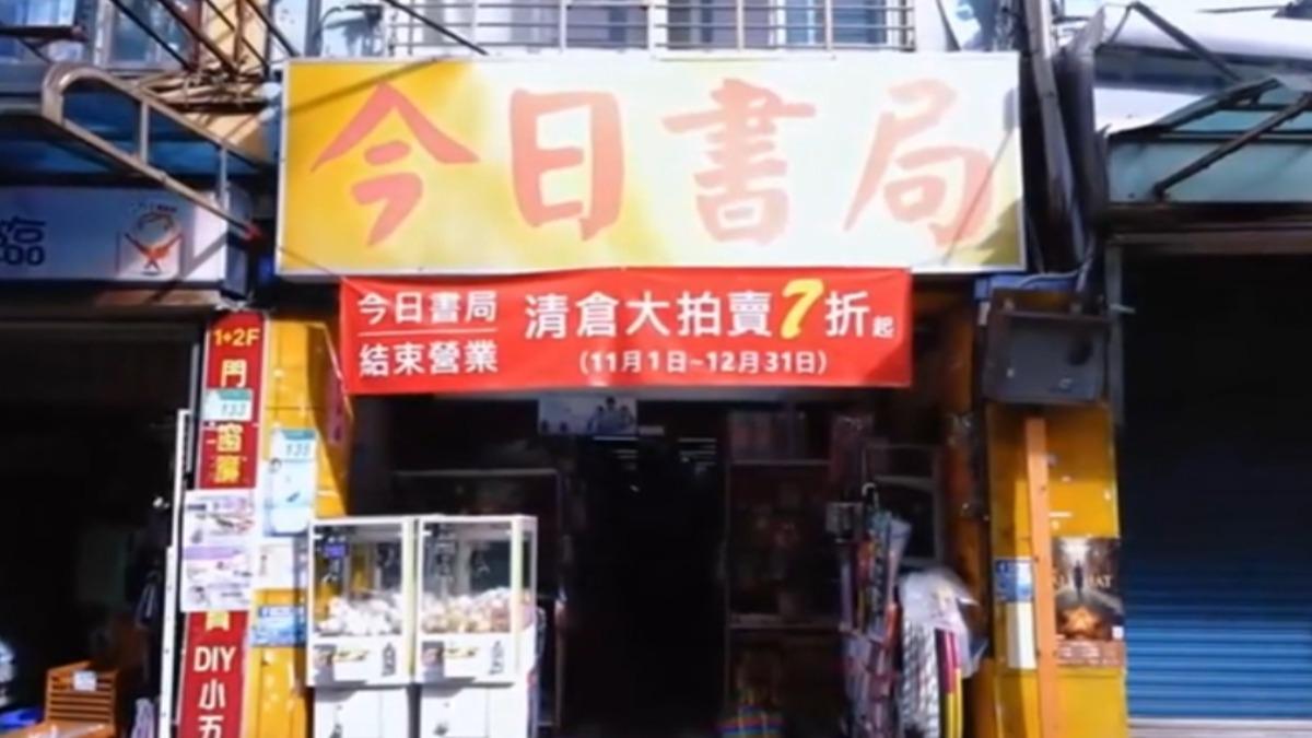 政大師生不捨!陪伴在地40年「今日書局」2025年底熄燈