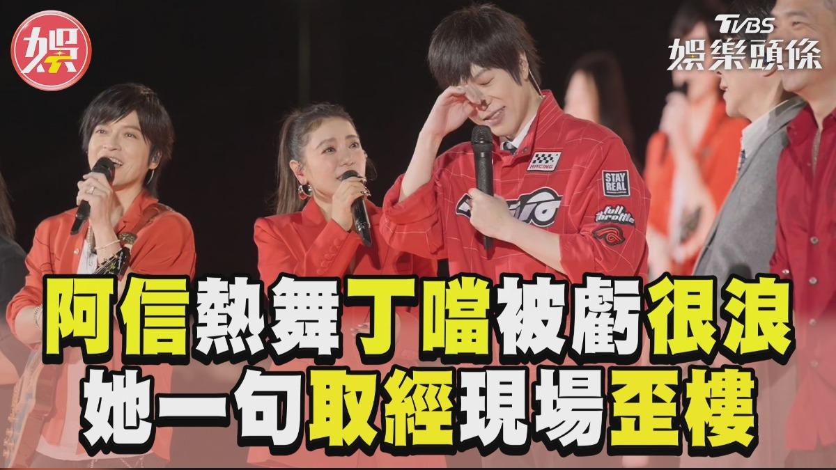 影音/五月天阿信熱舞丁噹被虧很浪 她一句「取經」秒失控歪樓