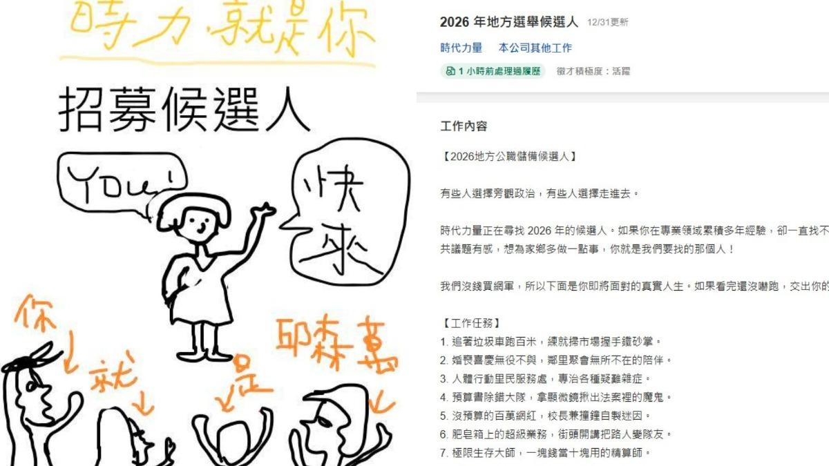 備戰2026!時代力量「104招候選人」 王婉諭:不會讓你孤軍奮戰