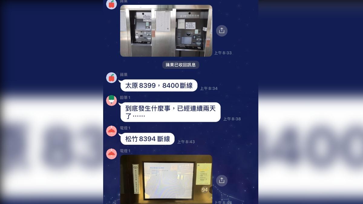 圖／機台傳出到今日上午都尚未排除異常。（TVBS 提供）