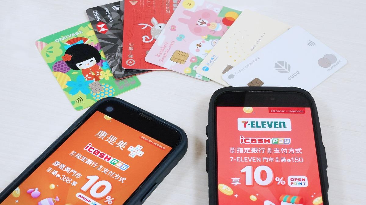 icash Pay最高回饋10%!全支付搭捷運、公車再賺50%