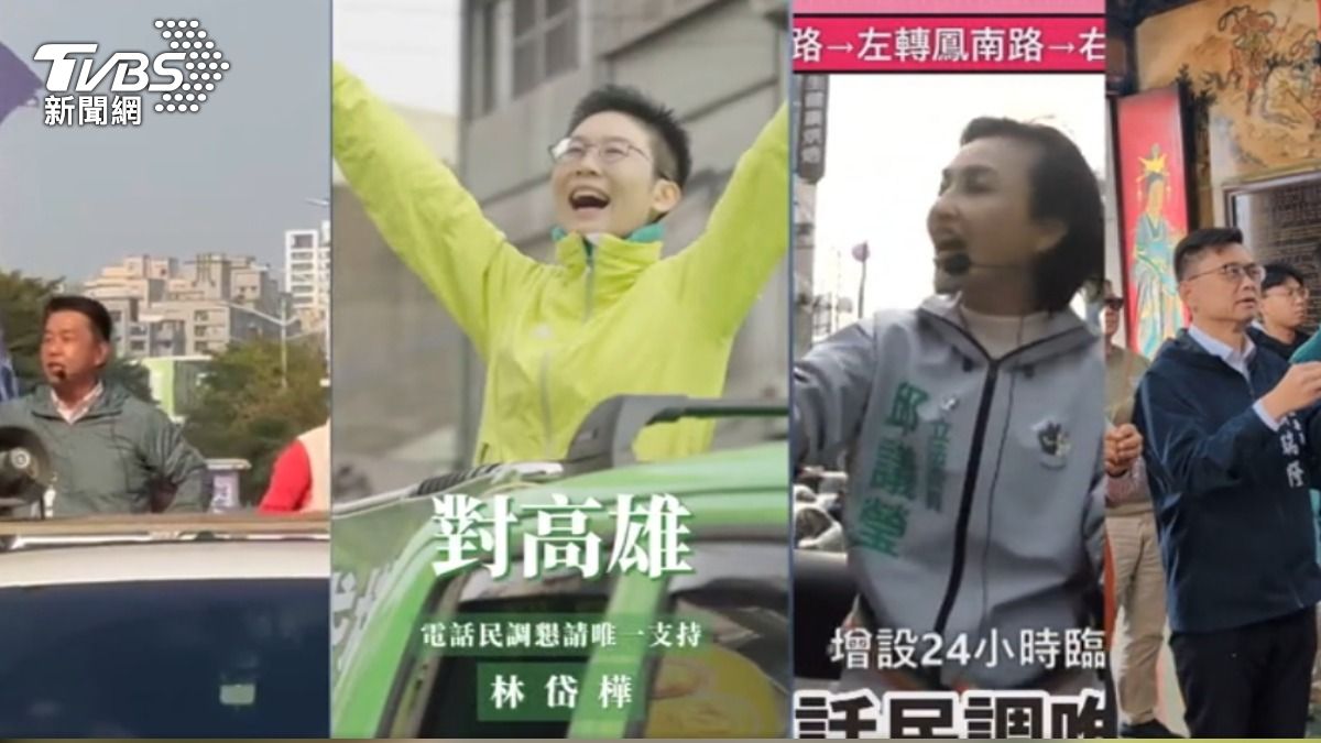 顧電話! 民進黨初選民調 4搶1高雄打頭陣