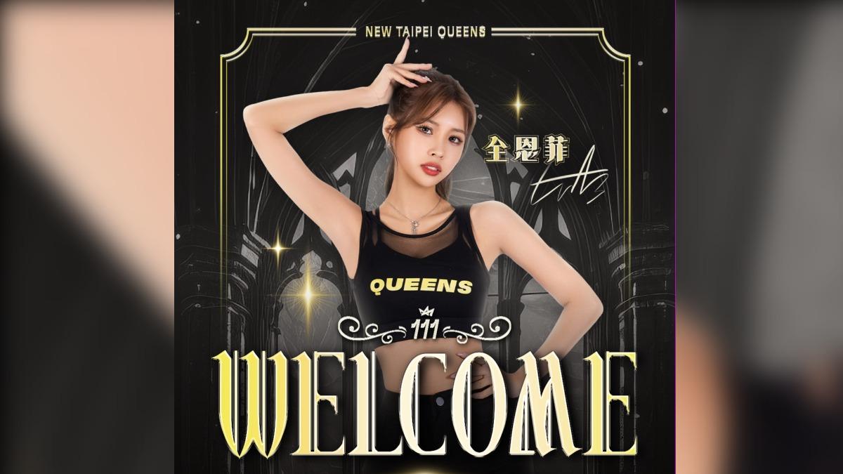 快訊/成功上岸!全恩菲正式加盟新北國王 感動吐79字心聲