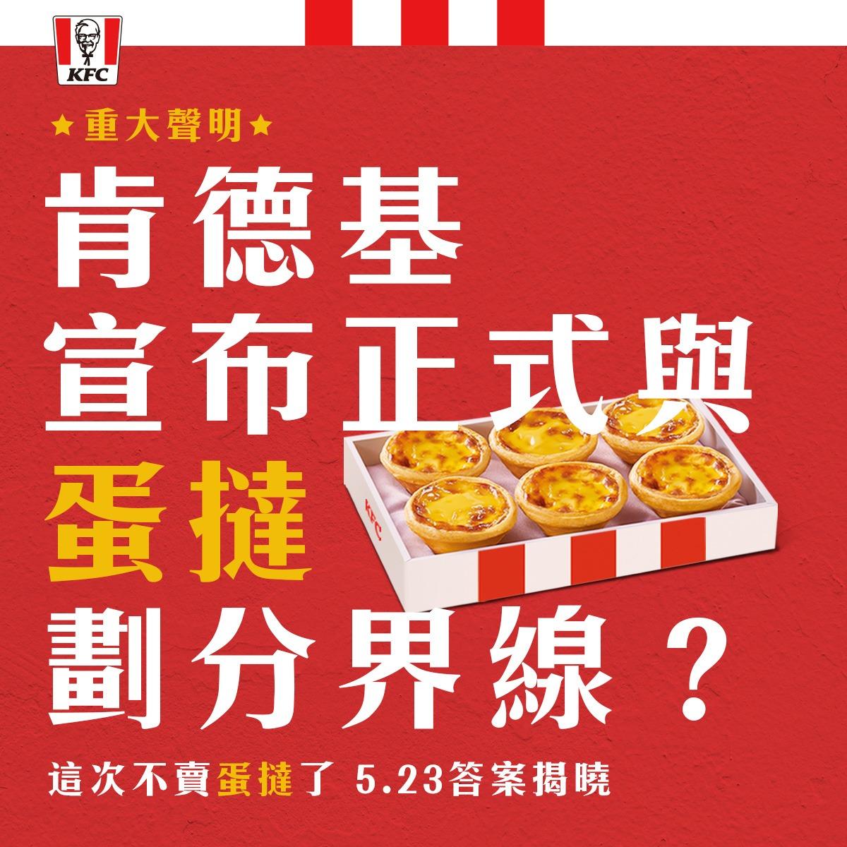 圖／肯德基早在2022年就玩過類似的行銷梗。（TVBS 提供）