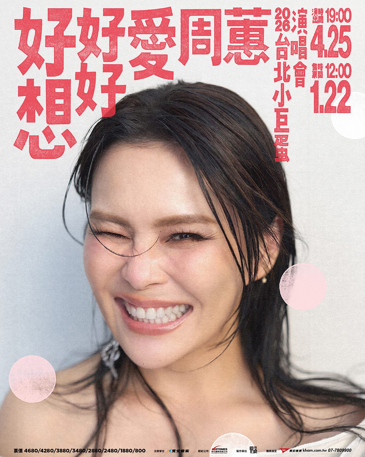 周蕙演唱會2026|1/22搶票時間、票價座位圖與實名制購票全攻略│TVBS新聞網