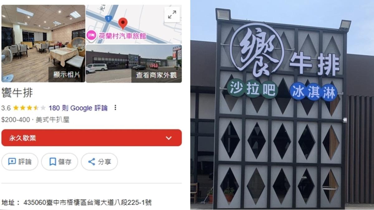 饗牛排已經永久歇業。(圖/翻攝google評論、饗牛排FB) 圖/饗牛排已經永久歇業。(TVBS 提供)