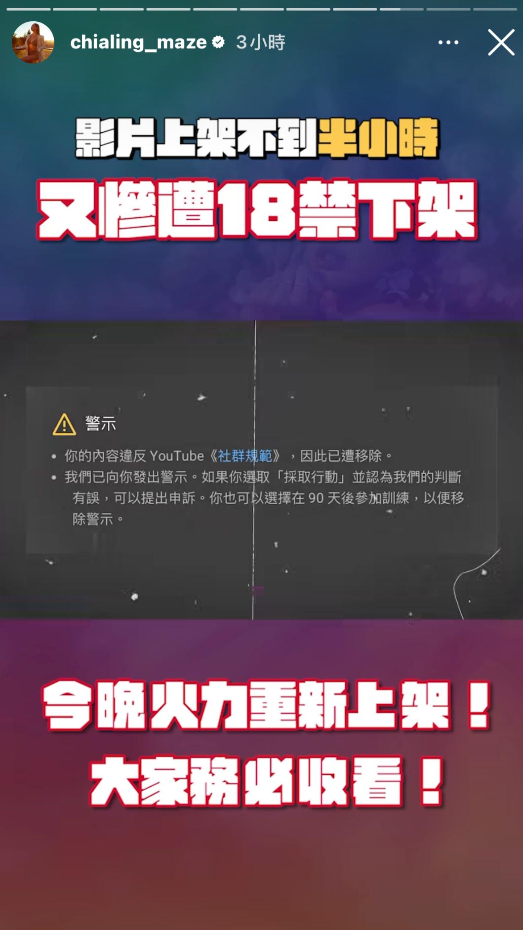 薔薔新片上架不到半小時被判定限制級,慘遭YT平台移除該片。(圖/翻攝自IG@chialing_maze) 圖/薔薔新片上架不到半小時被判定限制級,慘遭YT平台移除該片。(TVBS 提供)