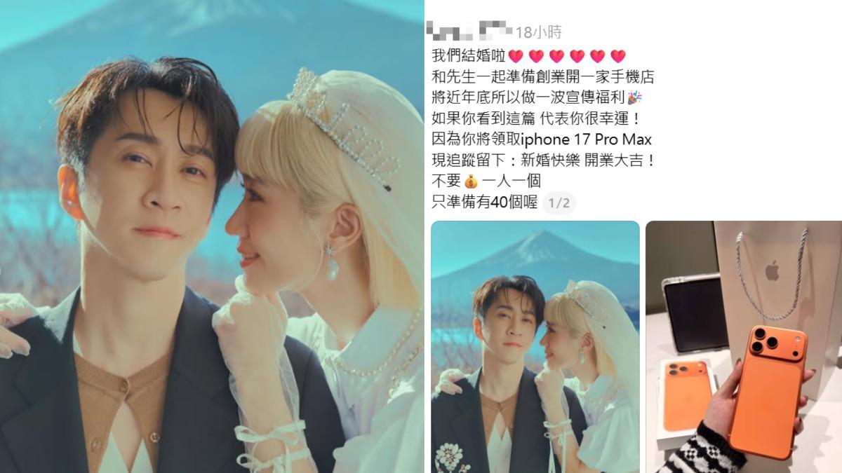 盜圖盜到翻車!詐騙集團冒用陳漢典、Lulu婚紗照 慘遭網友嗆爆