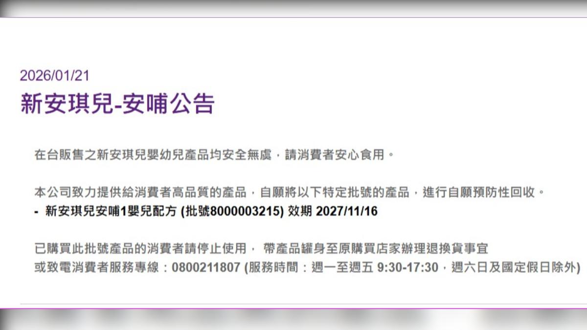 新安琪兒公告問題批號。(圖/翻攝自食藥署) 圖/新安琪兒公告問題批號。(TVBS 提供)