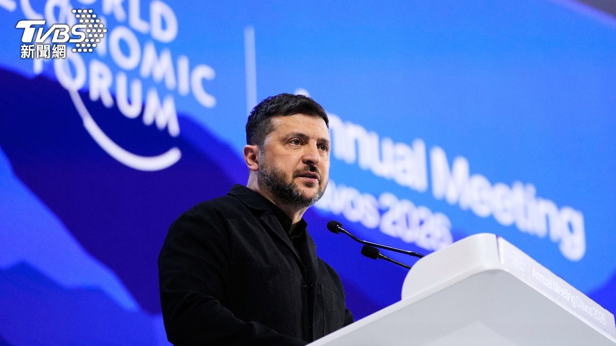 澤倫斯基達沃斯演說痛批歐盟!稱美國安全保證已就緒