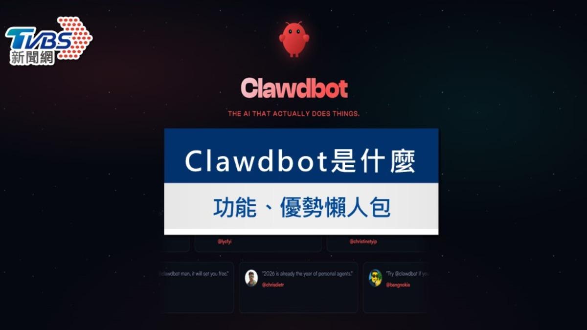 Clawdbot懶人包》整合通訊軟體AI 幫你「取消訂閱」功能一次看