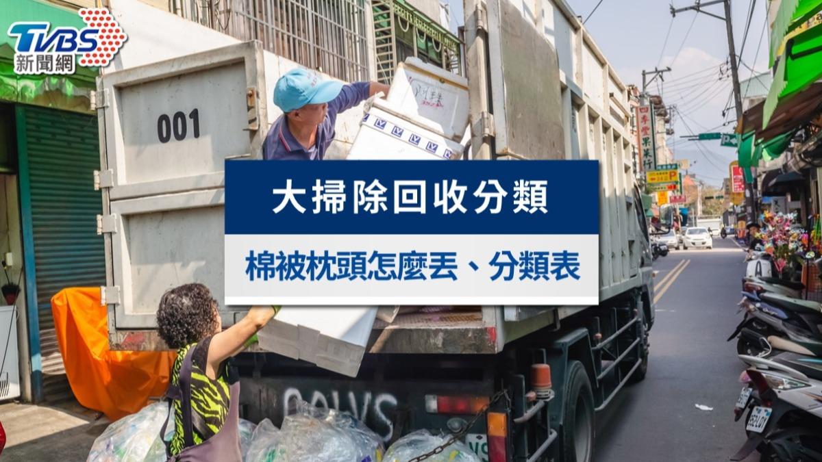 大掃除回收分類全攻略》棉被枕頭怎麼丟?2026資源回收分類表速查